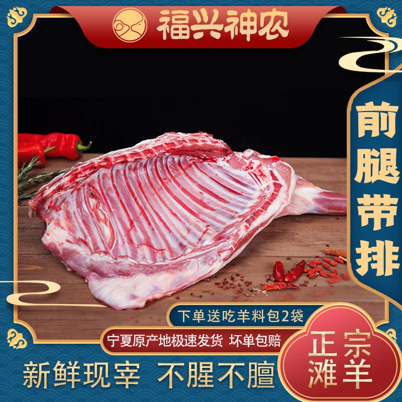 宁夏滩羊肉-羊前腿羊排手把肉4斤6斤散养新鲜羔羊羊肋排羊腿