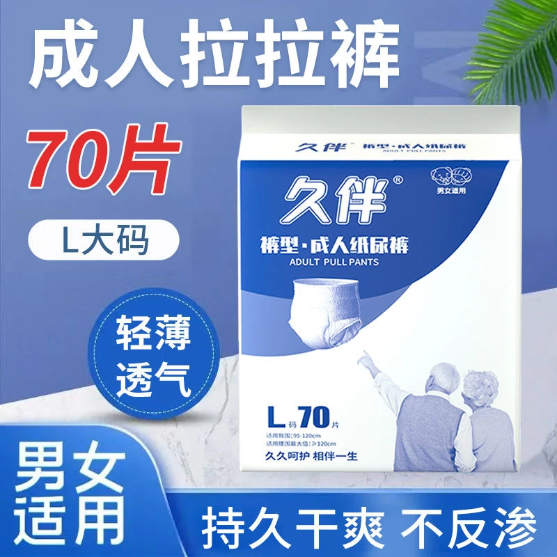 久伴成人拉拉裤老年人用老人用超薄立体防漏亲肤成人纸尿裤老人用