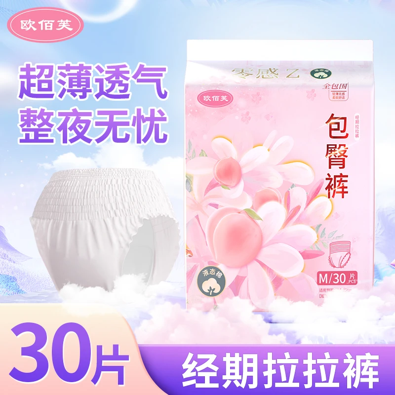 【19.9/30条】安睡拉拉裤超薄透气柔软亲肤防漏包臀夜用无感安心裤