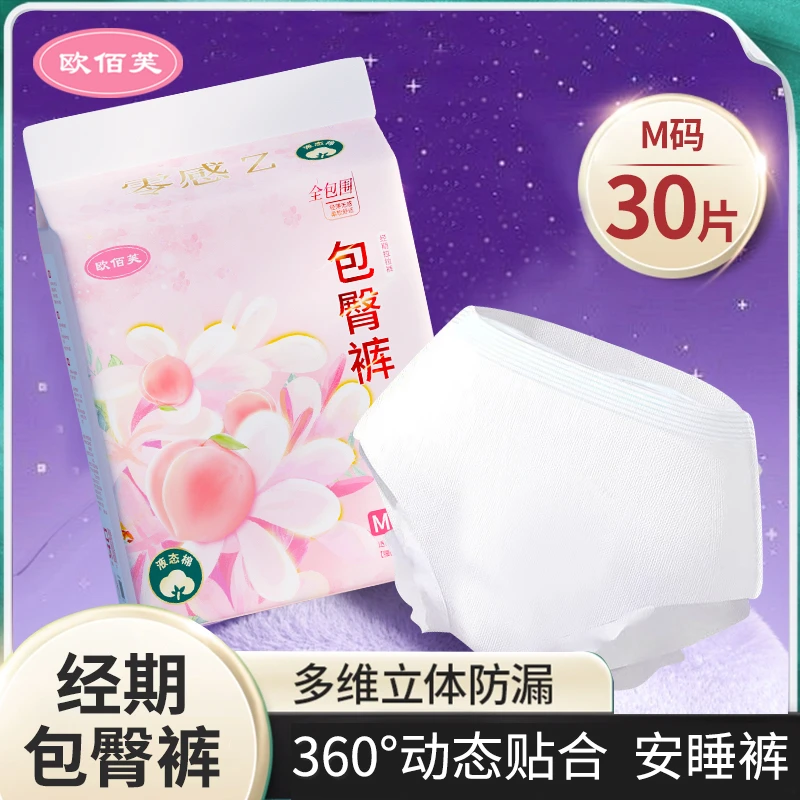 欧佰芙零感一次性超薄透气夜用安心包臀防漏瞬吸柔软产妇亲肤绵柔
