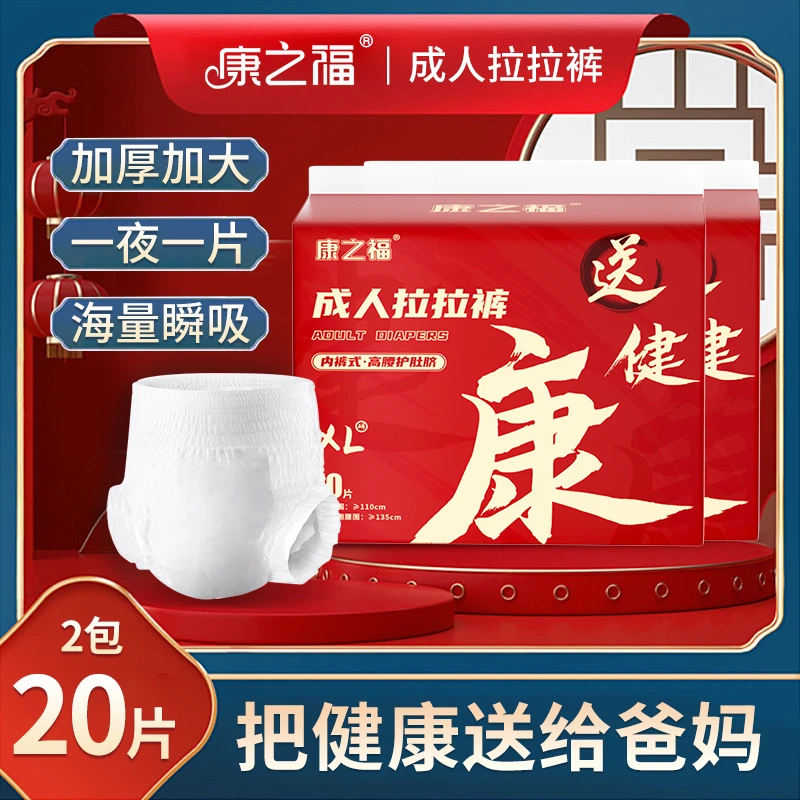 康之福成人拉拉裤老人用加厚加透气大人超薄大号老年人产妇加大