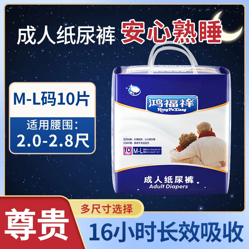 鸿福祥高端成人纸尿裤女老人尿不湿加厚护理尿垫老年人大号隔尿片