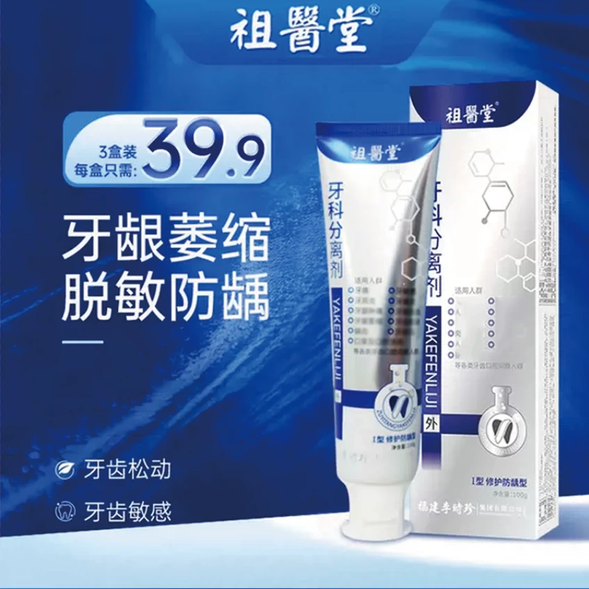 【官方推荐】李时珍祖医堂牙l科分离剂牙齿牙膏小白管牙龈小银管