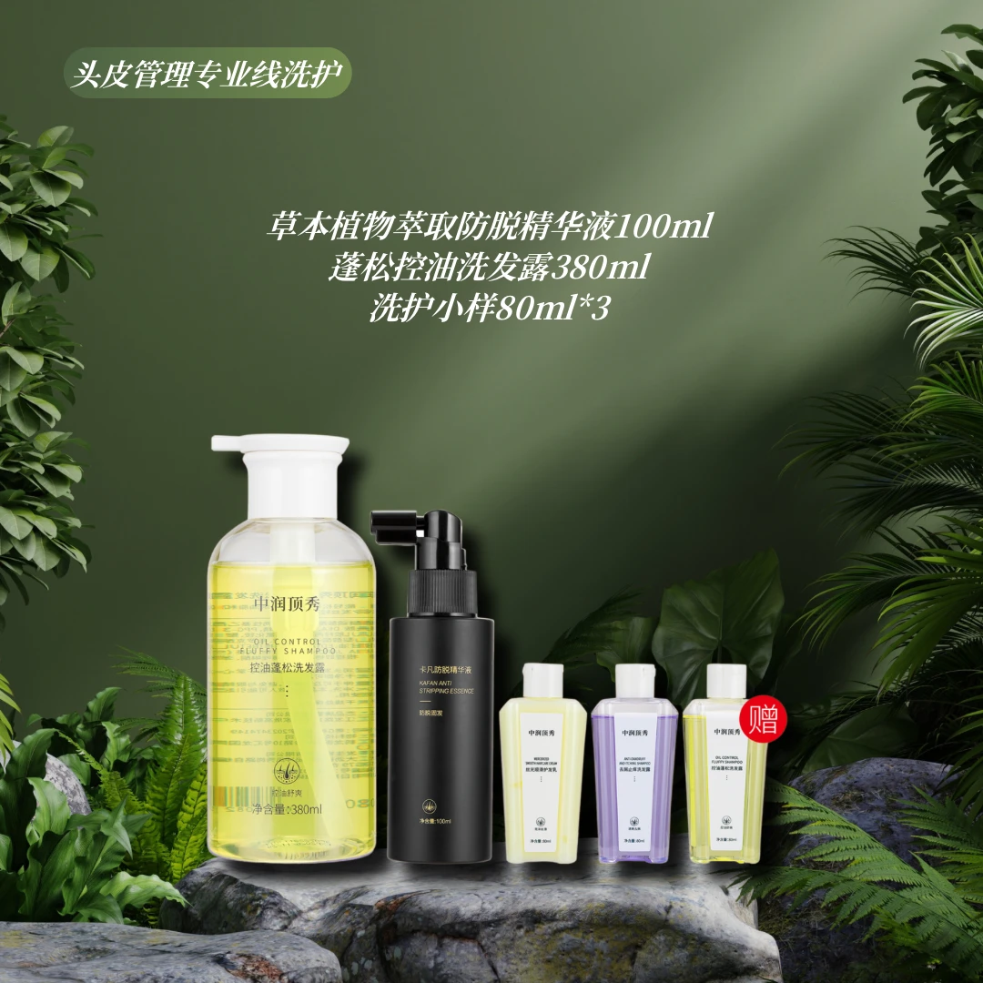 控油/去屑洗发水+防脱精华液套餐清爽留香滋养