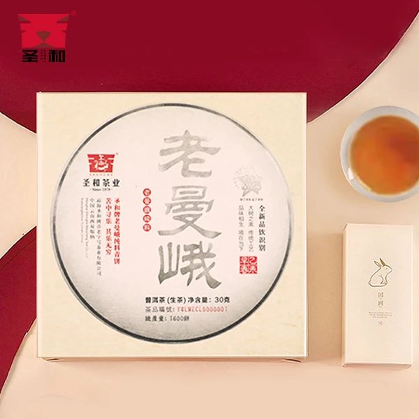 圣和茶业 2015年老曼峨纯料青饼 云南普洱生茶 30克