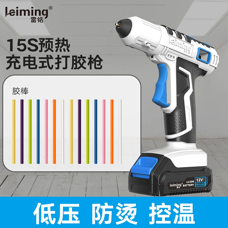 雷铭ls612充电式胶枪无线12V锂电胶枪家用手工DIY工热胶枪胶棒