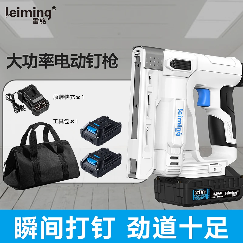 leiming/雷铭ls760充电式电动钉枪打钉射钉器直U钉两用锂电工具