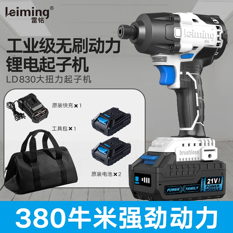 LD830起子机380牛米工业级充电式冲击电动起拧螺丝刀工具