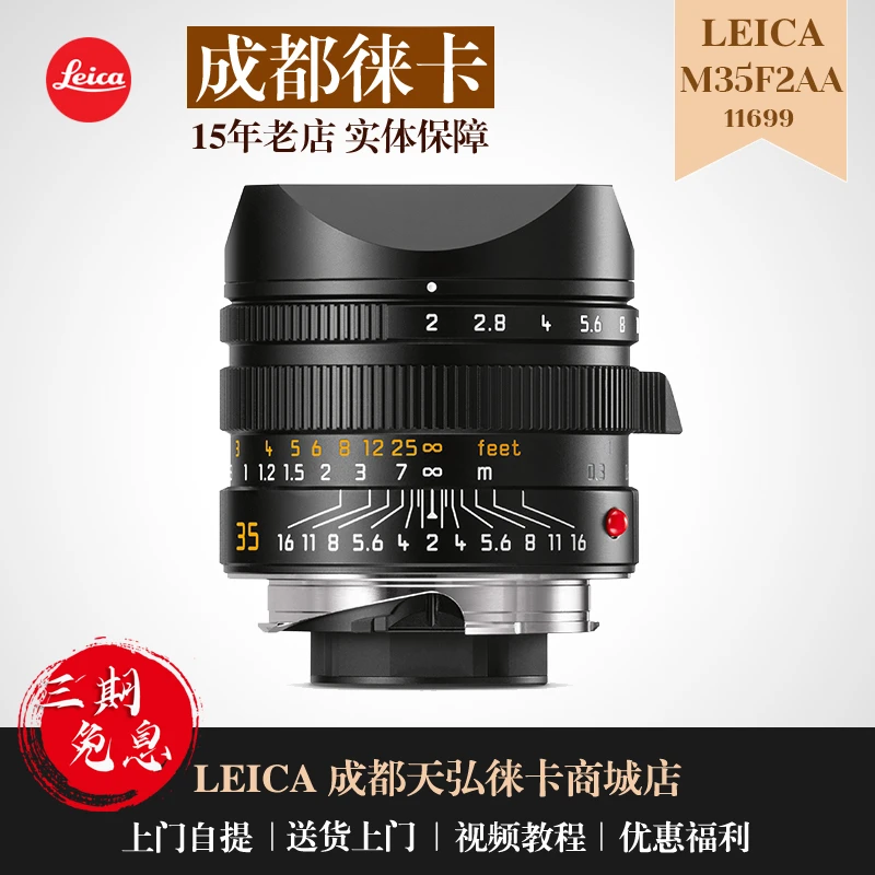 未使用 Leica/徕卡 M镜头APO-SUMMICRON-M35f/2 ASPH 35F2AA11699