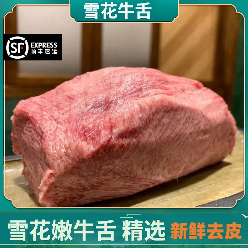 去皮牛舌头新鲜去皮牛舌雪花牛舌去皮整条切片雪花烤肉火锅