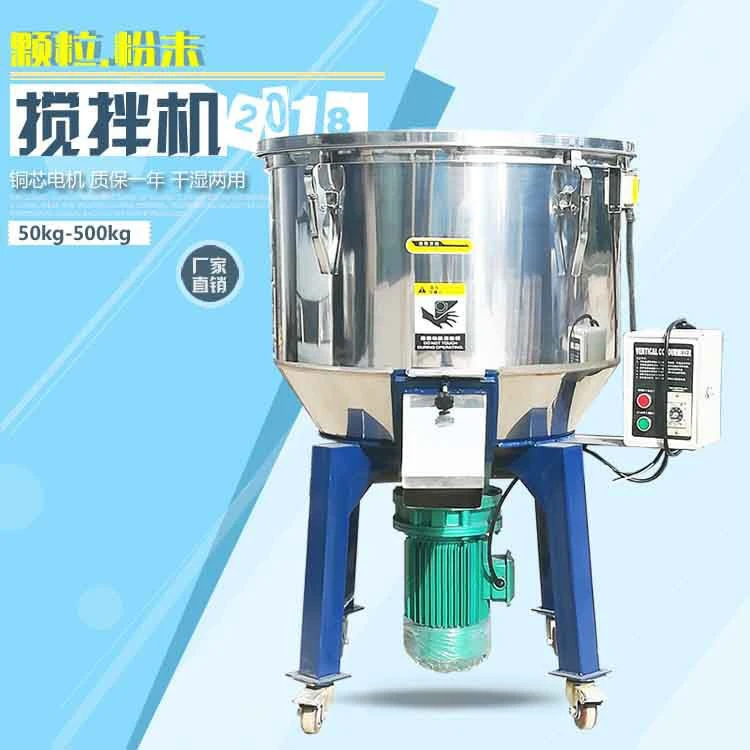 包邮拌料机混色机塑料搅拌机熔喷布饲料立式混料颗粒色粉