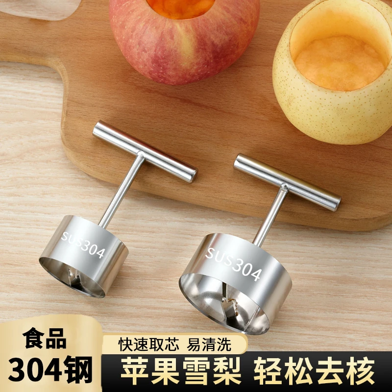 304不锈钢挖梨核神器去梨核苹果去核器水果掏心挖雪梨多功能取芯s
