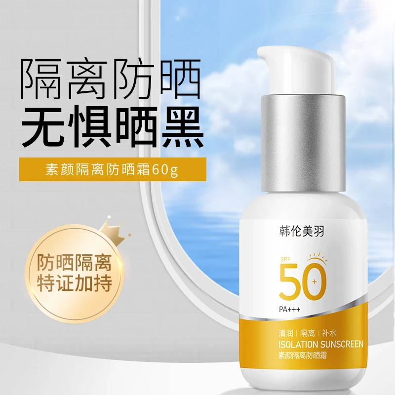韩伦美羽素颜隔离防晒霜小黄瓶防水防汗防紫外线