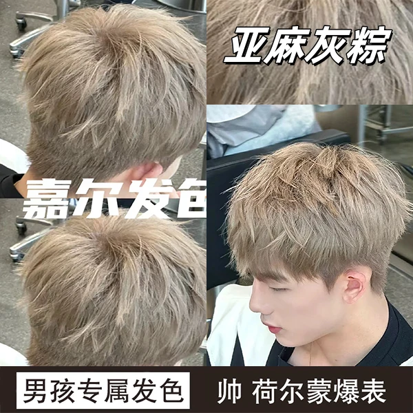 明星同款亚麻灰棕染发膏2024流行推荐植物显白男士专用学生不伤发