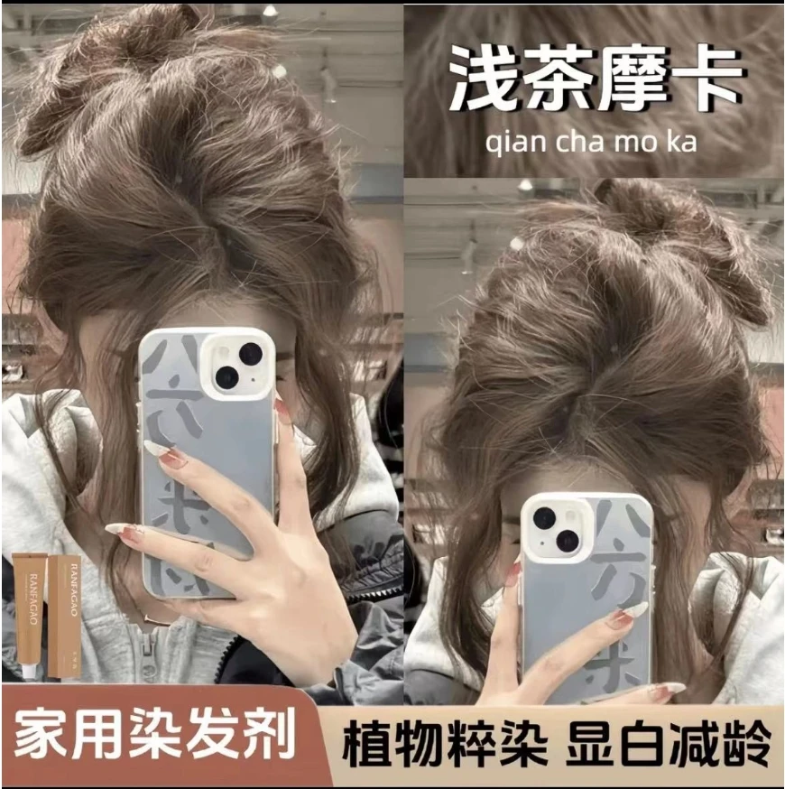 【施华同款】浅茶摩卡色染发剂植物天然纯流行免漂显白学生自己在家