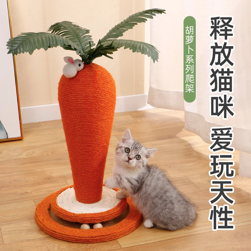 新款胡萝卜猫柱趣味耐猫猫磨爪神器猫爬架养宠猫树猫抓板猫抓柱