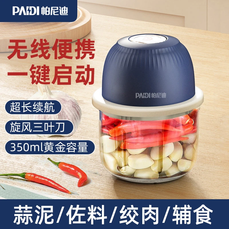 PANIDI/帕尼迪无线蒜泥机家用搅蒜绞肉机多功能料理机绞馅搅碎