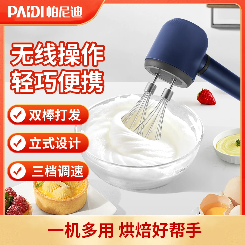 PANIDI/帕尼迪无线电动手持双棒打蛋器家用奶泡奶油打发神器搅拌