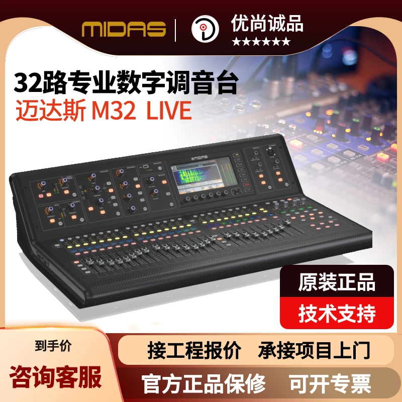 MIDAS/迈达斯M32 live数字调音台演出舞台设备原装R专业32路16路