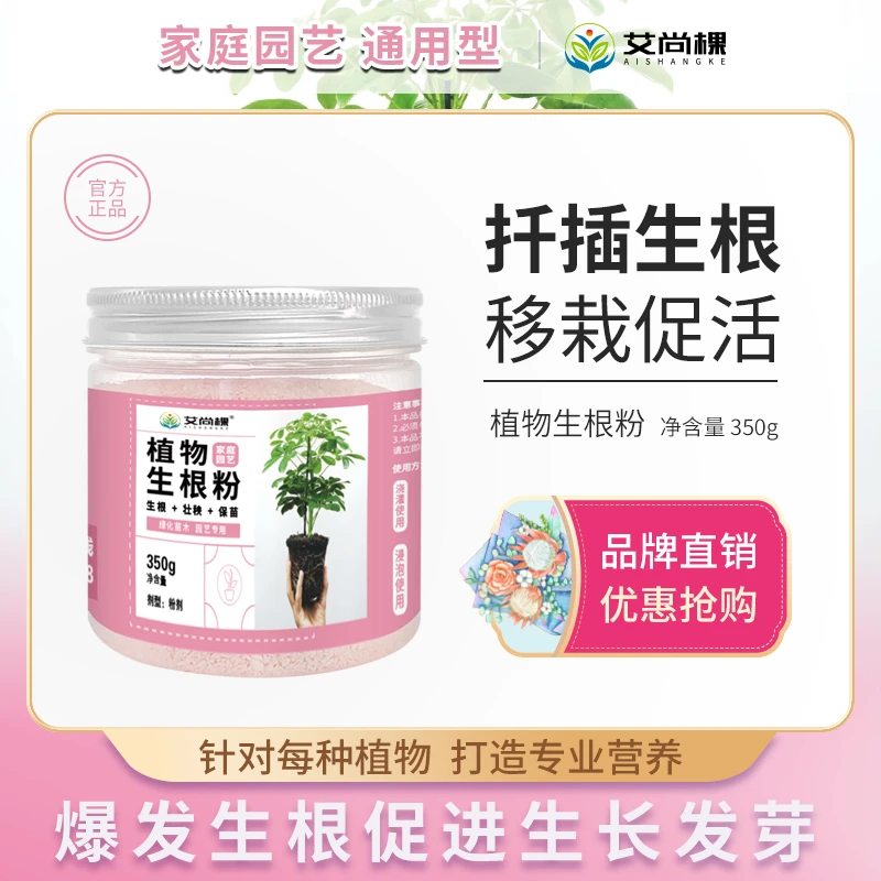 艾尚棵植物生根粉350g颗粒缓释肥