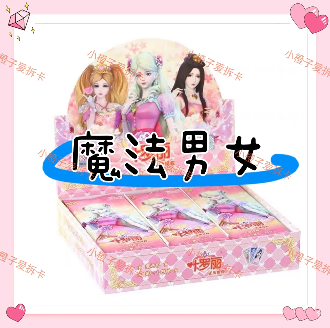 【魔法包男女】卡游叶罗丽魔法包二十四弹卡牌卡包