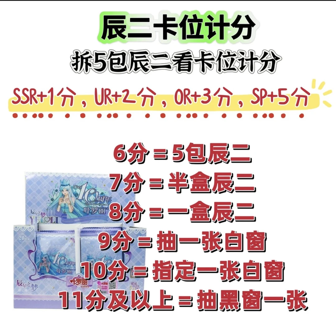 【辰星计分卡位】卡游正版叶罗丽辰星之梦第二弹SP白光莹卡片盲盒
