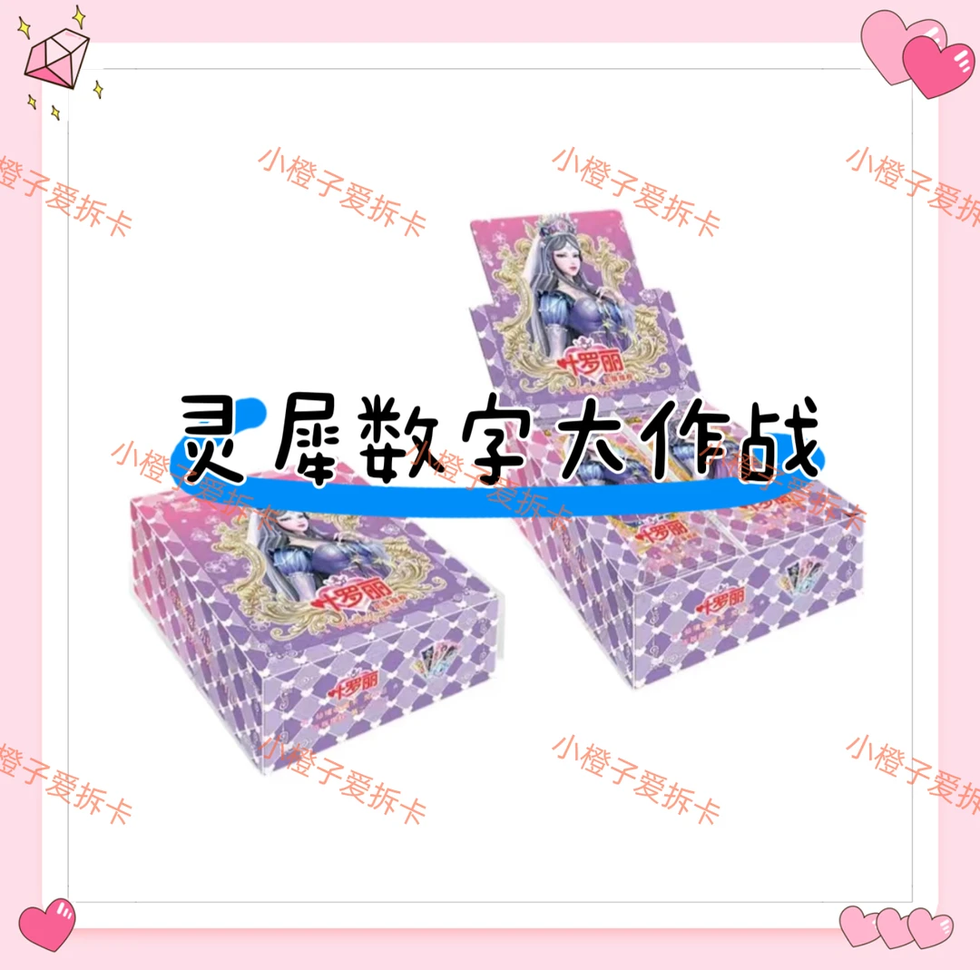 【灵犀数字大作战】卡游正版叶罗丽灵犀23弹MR颜冰卡片卡牌