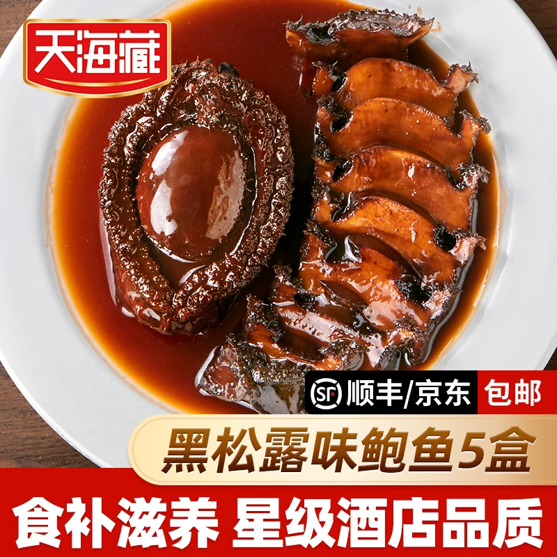 【5盒】黑松露鲍汁鲍鱼160g/盒+送2盒金砖佛跳墙 滋补家宴送礼ZB