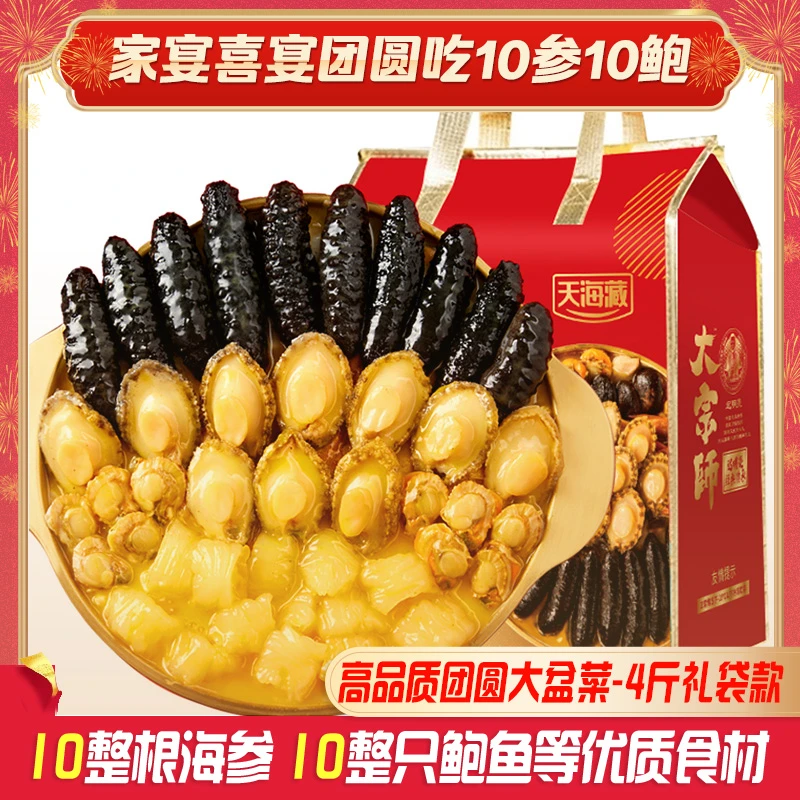 天海藏 10参10鲍大盆菜佛跳墙【礼袋4斤装】 加热即食 送礼佳品 ZY