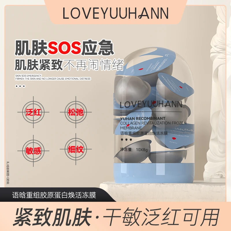 语晗重组胶原蛋白冻膜