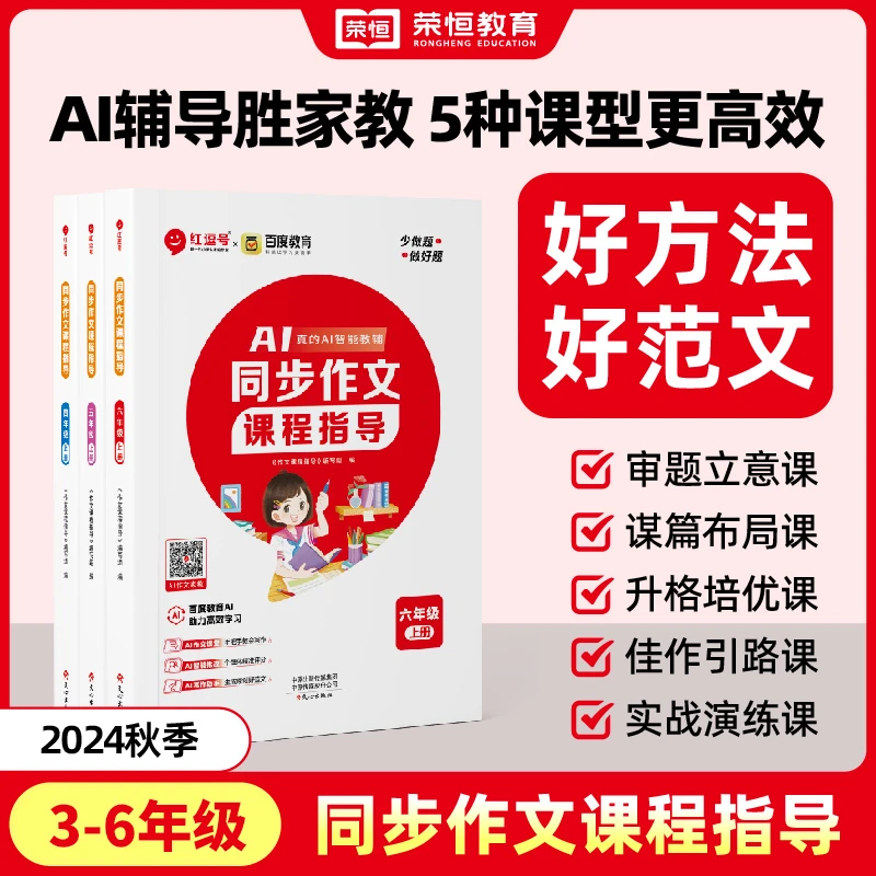 【红逗号】AI同步作文智能教辅小学3-6年级单元写作互动方法技巧
