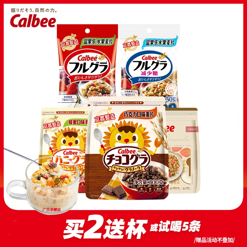 日本Calbee卡乐比水果麦片原味减少糖能量谷物棒儿童早餐燕麦片