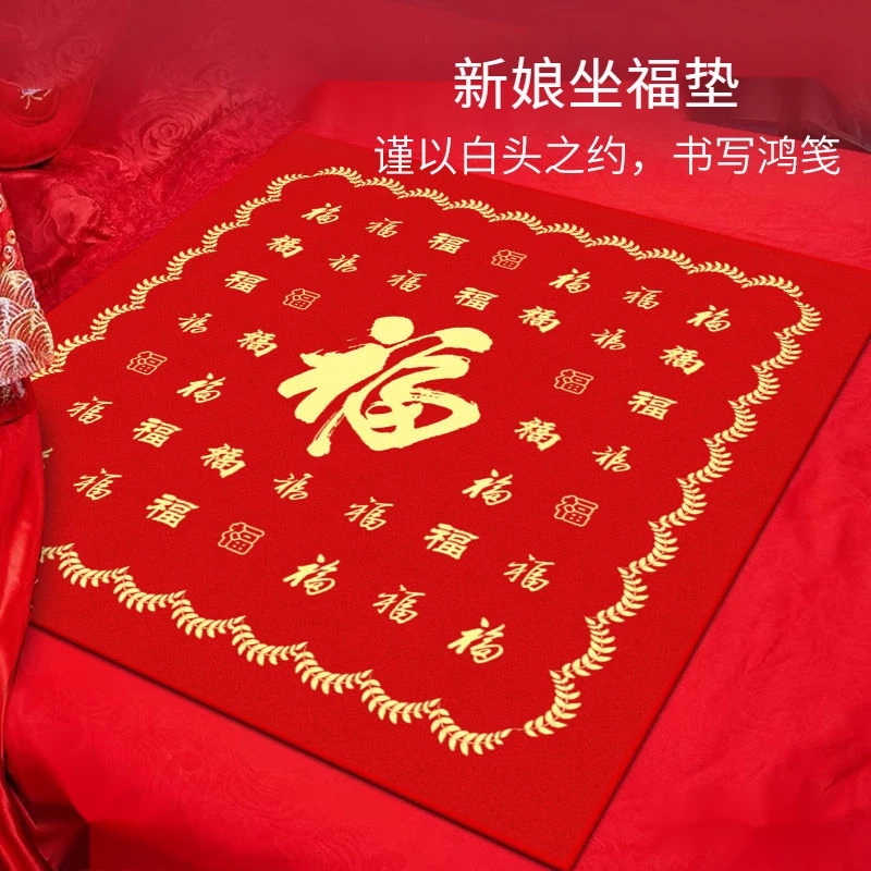 新娘坐福垫女方出嫁婚房布置红色喜庆坐福垫婚庆结婚坐垫床上喜垫