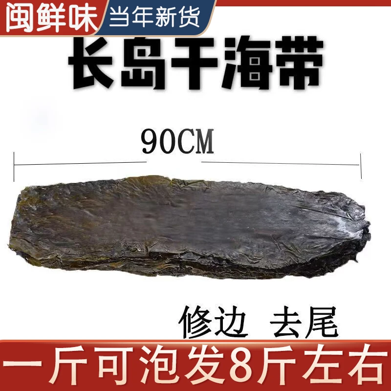 【山东特厚海带大板】特级干海带修边去尾无沙头部长岛海带中段出口