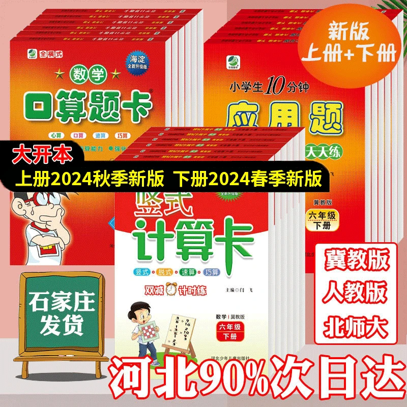 新版人教冀教口算应用竖式计算题卡1-6一二三小学数学练习