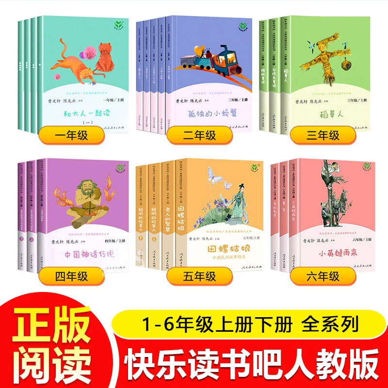 快乐读书吧神话童年人民教育出版社阅读年级语文人教版名著上下册