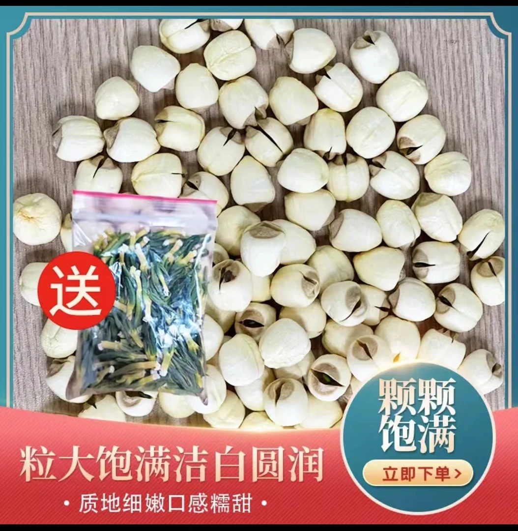 广昌正宗白莲干货去皮饱满优质莲子色泽质地口感粉糯易煮营养