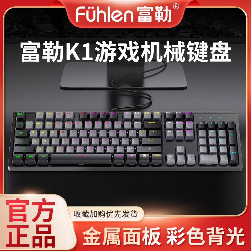 富勒K1游戏机械键盘 办公家用游戏电竞机械键盘 时尚个性高颜值
