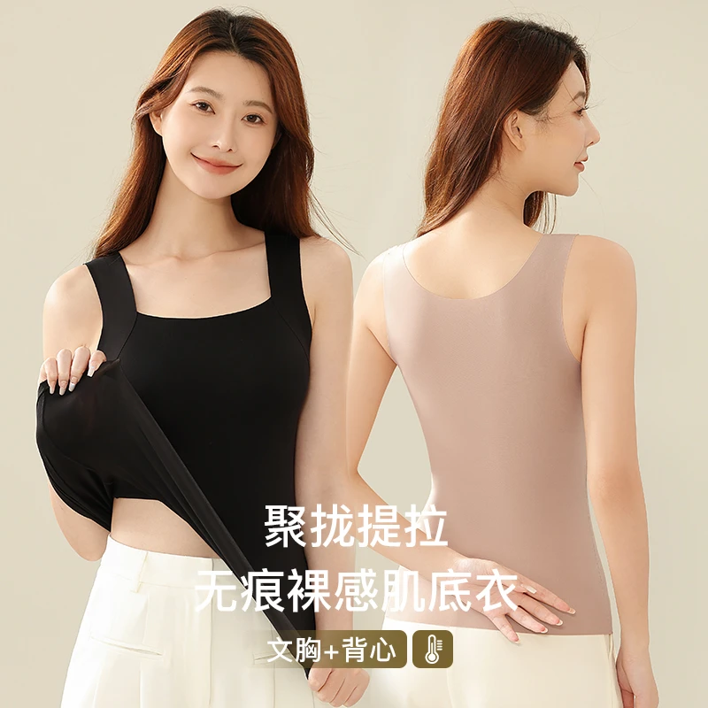 草本玻色因高弹肌底衣女士无痕保暖聚拢修身内穿外搭背心打底内衣