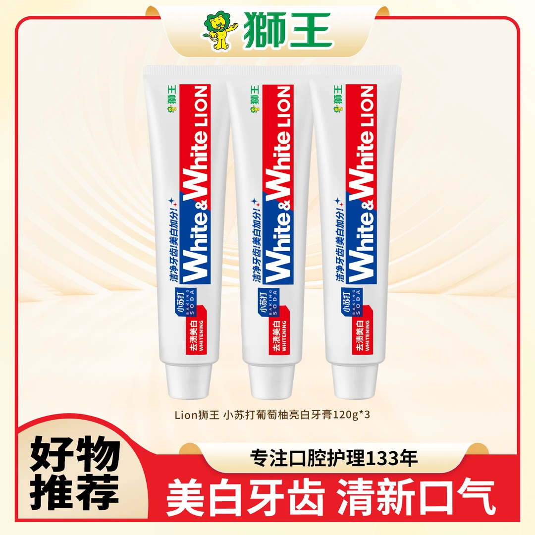 LION/狮王小苏打葡萄柚清新亮白牙膏120g美白牙齿防蛀护理