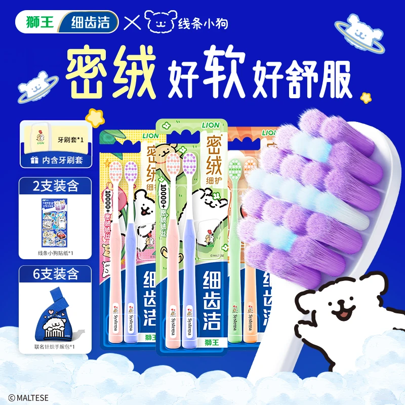 【狮王】线条小狗联名密绒万毛成人牙刷软毛牙缝清洁去垢护龈柔软