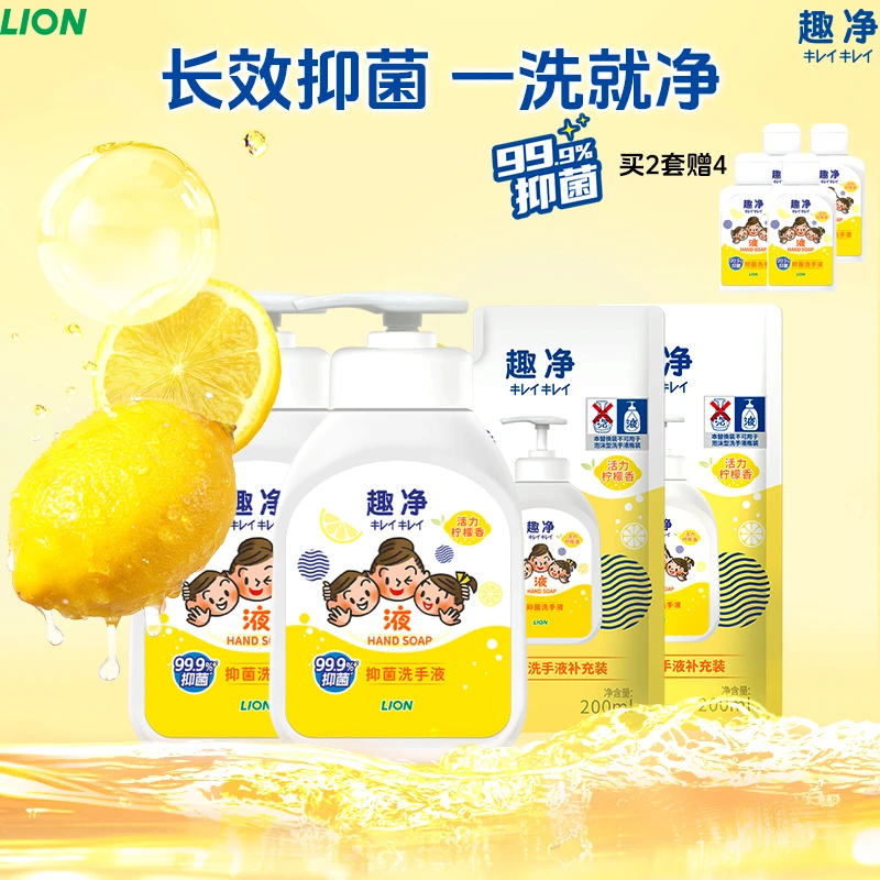 LION/狮王趣净液体抑菌洗手液柠檬香全家清洁儿童学生清爽洗手液