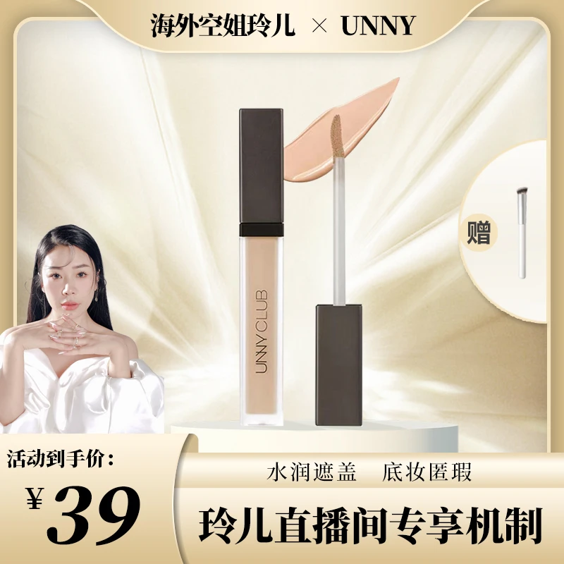 【玲儿专享】UNNY悠宜水润遮瑕液8.5g-S