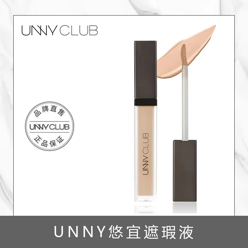 【达人专享】UNNY悠宜柔润无瑕遮瑕液8.5g！
