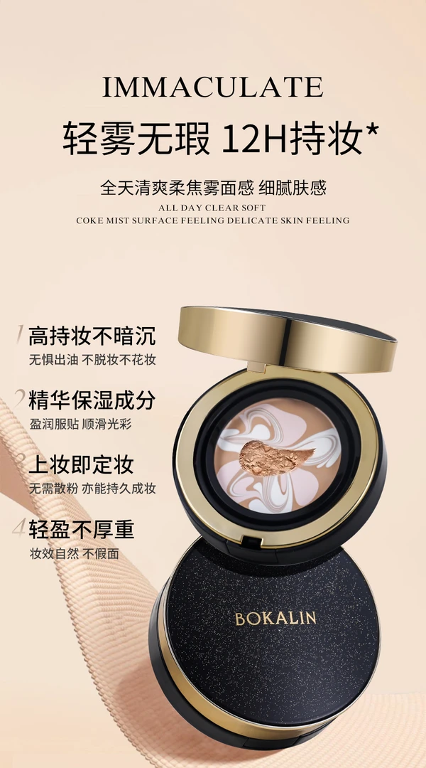 BOKALIN 柏卡琳一盘三色星空拿铁拉花气垫粉底霜