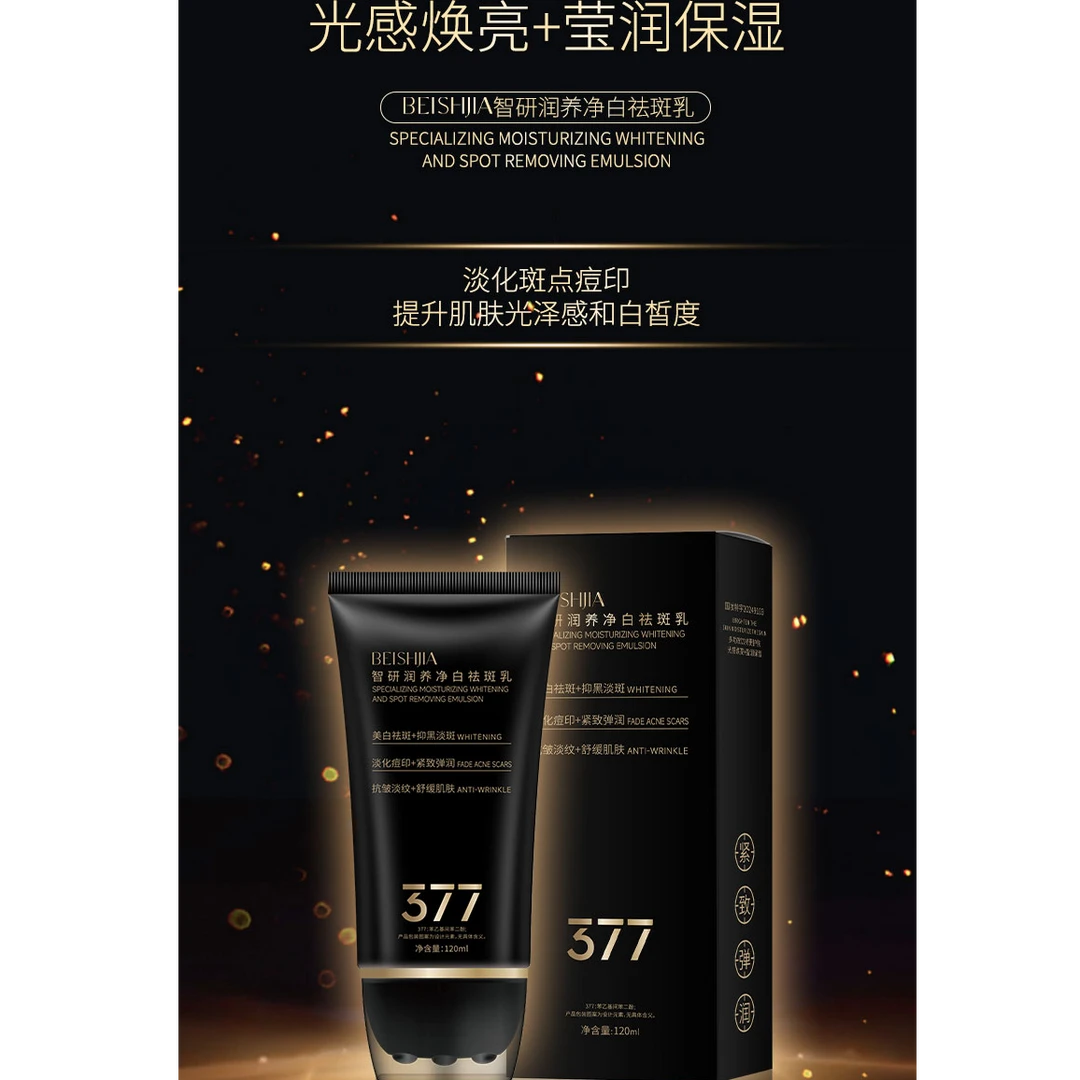 贝诗佳特护377智研润养净白祛斑120ml颈纹乳（黑金版）