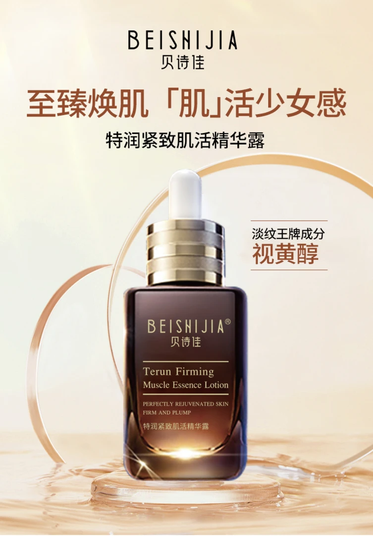 《琪琪推荐》贝诗佳特润紧致肌活精华露