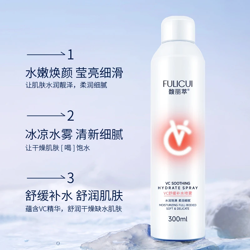 馥丽萃清新细腻冰凉水雾水嫩焕颜VC舒缓纳米喷头补水喷雾