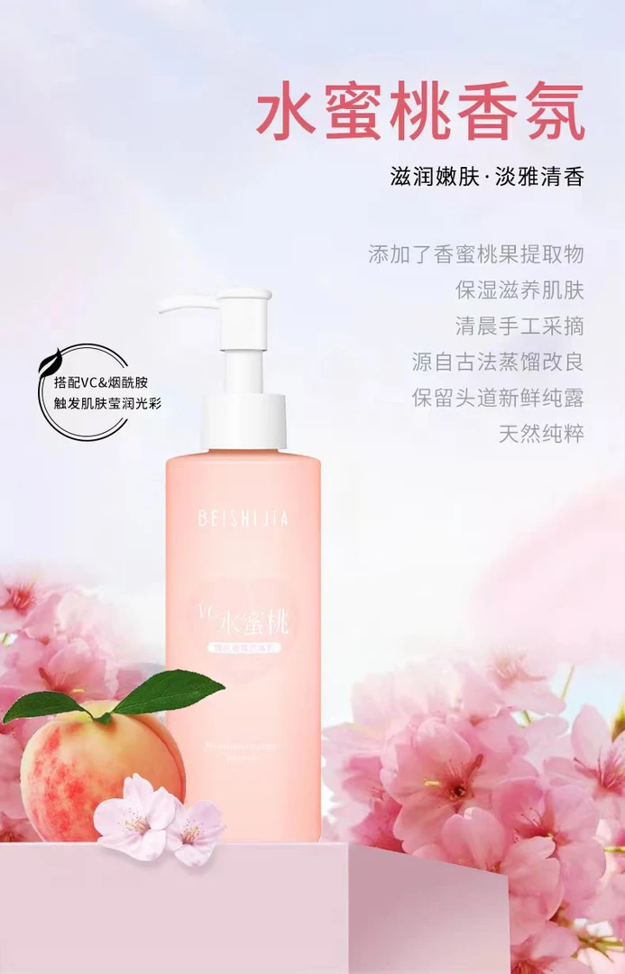 贝诗佳VC焕亮香氛润体乳