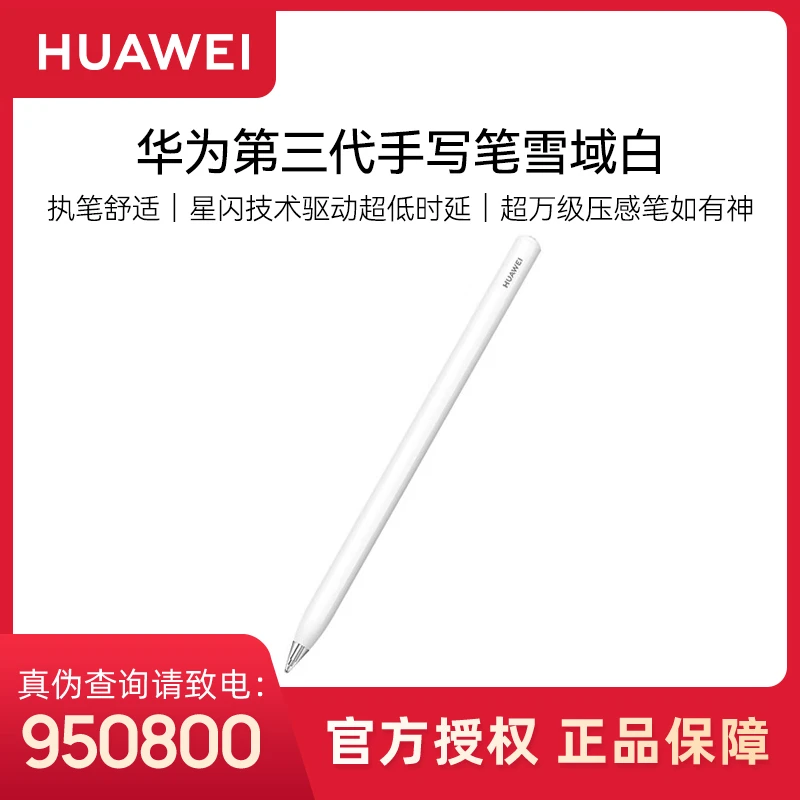 华为M-Pencil 原装手写笔触控笔 考研笔记matepad平板绘画触屏笔